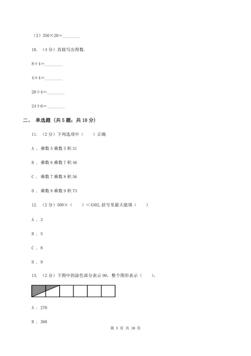 北师大版数学二年级上册第八单元第三节买球同步练习（I）卷_第3页