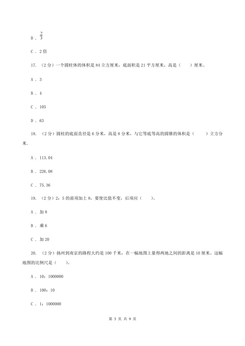 北师大版2019-2020学年六年级下学期数学期中考试试卷（I）卷_第3页