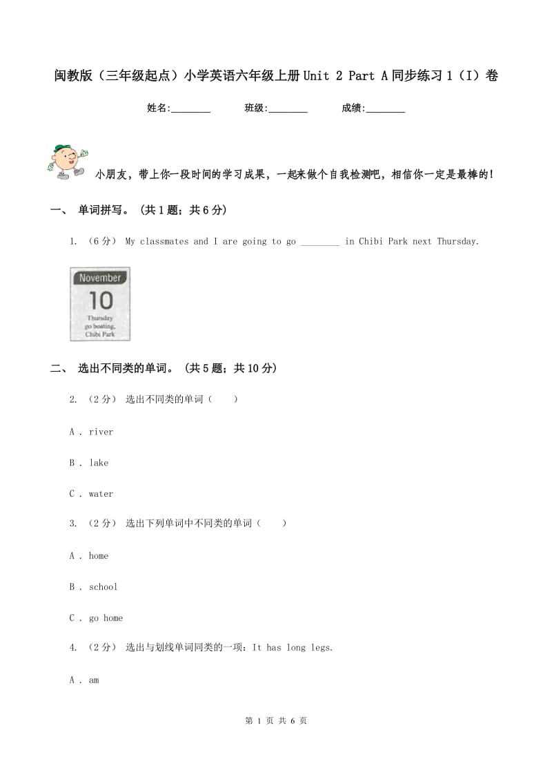 闽教版（三年级起点）小学英语六年级上册Unit 2 Part A同步练习1（I）卷_第1页