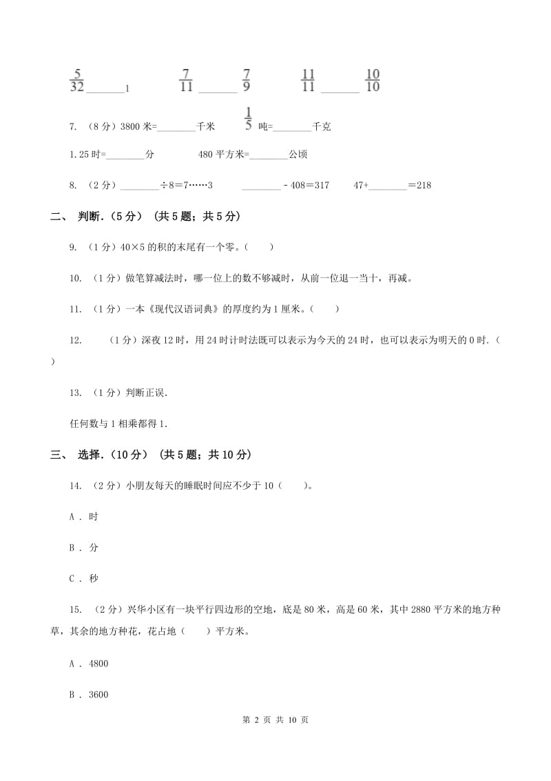 西南师大版2019-2020学年三年级上学期数学期中试卷（II ）卷_第2页