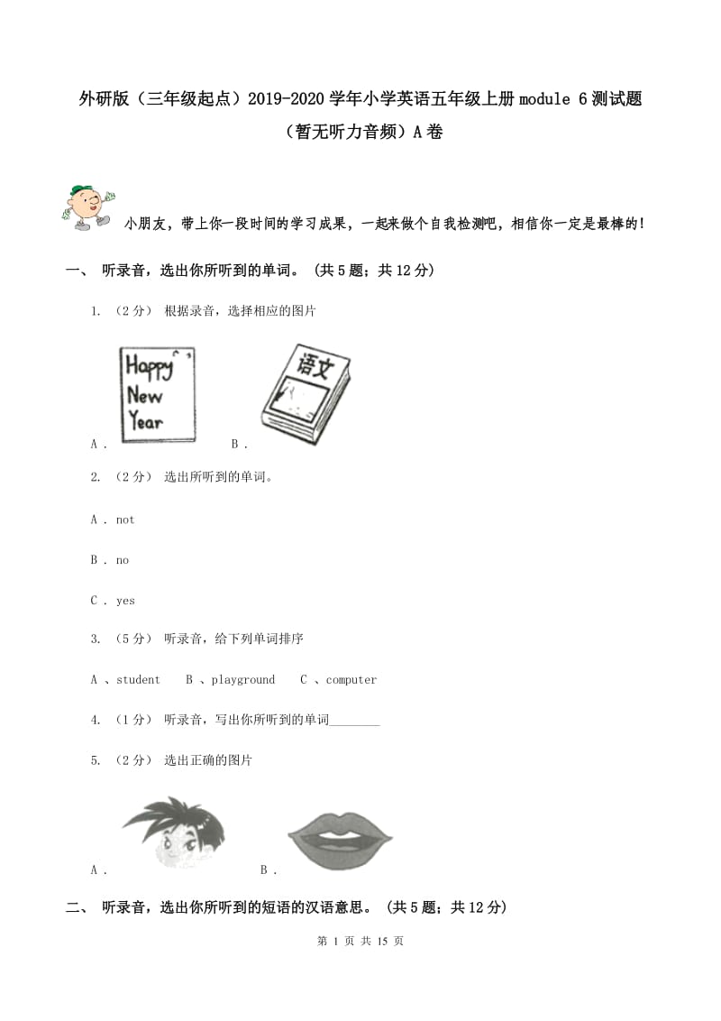 外研版（三年级起点）2019-2020学年小学英语五年级上册module 6测试题（暂无听力音频）A卷_第1页