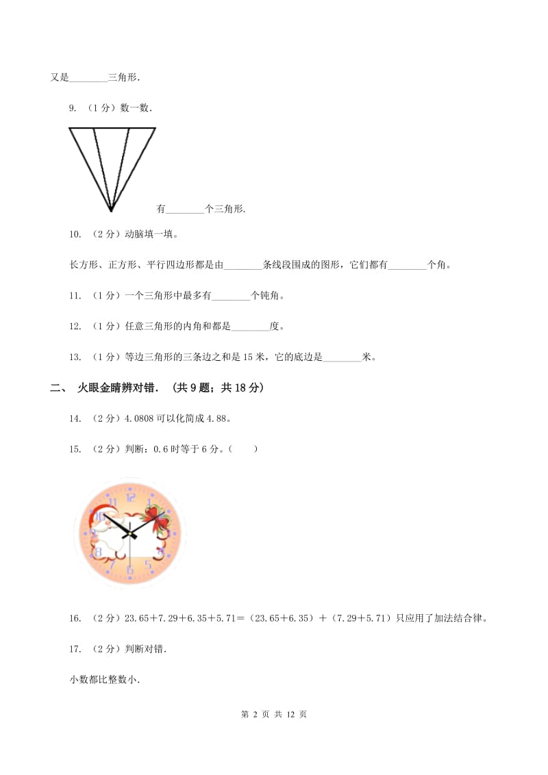 北京版2019-2020学年四年级下学期数学3月月考试卷A卷_第2页