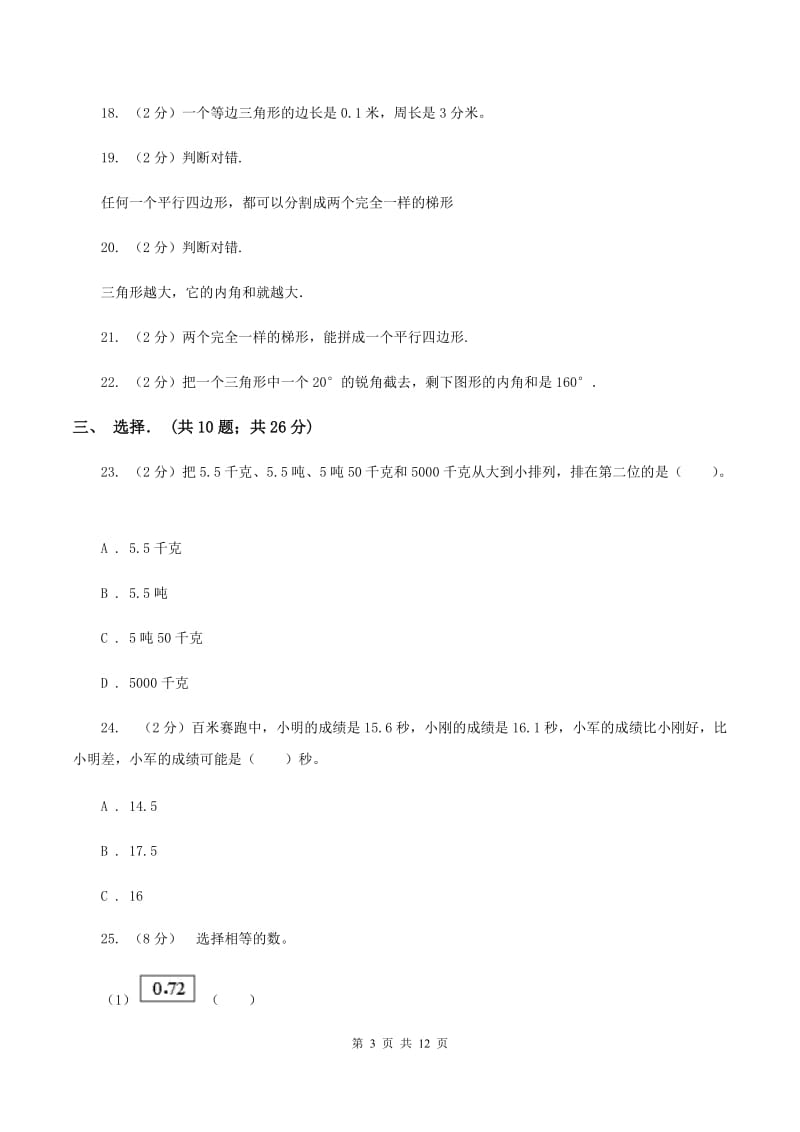 北京版2019-2020学年四年级下学期数学3月月考试卷A卷_第3页
