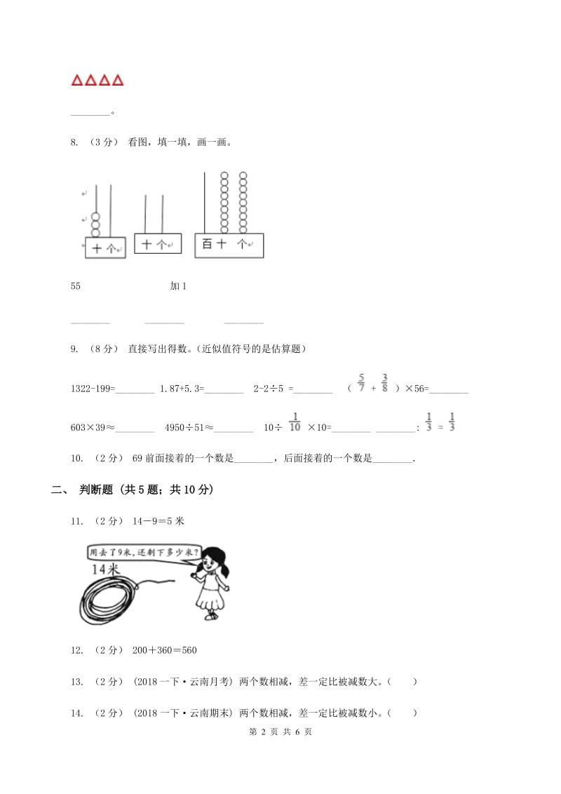 北师大版数学一年级下册第五单元第三节青蛙吃虫子同步练习（II ）卷_第2页