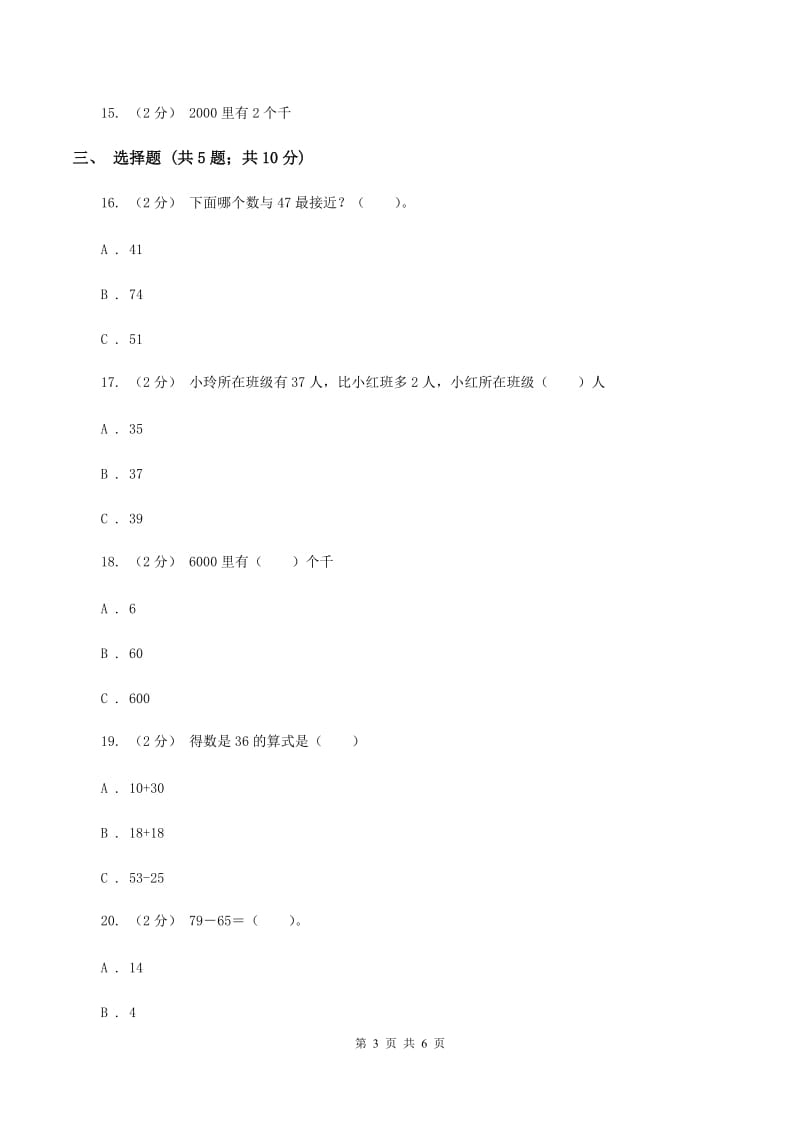 北师大版数学一年级下册第五单元第三节青蛙吃虫子同步练习（II ）卷_第3页