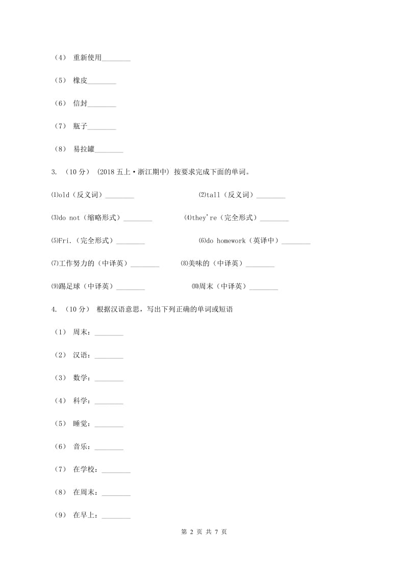 接力版（三年级起点）小学英语四年级上册lesson 11 please give me a banana 同步练习（I）卷_第2页