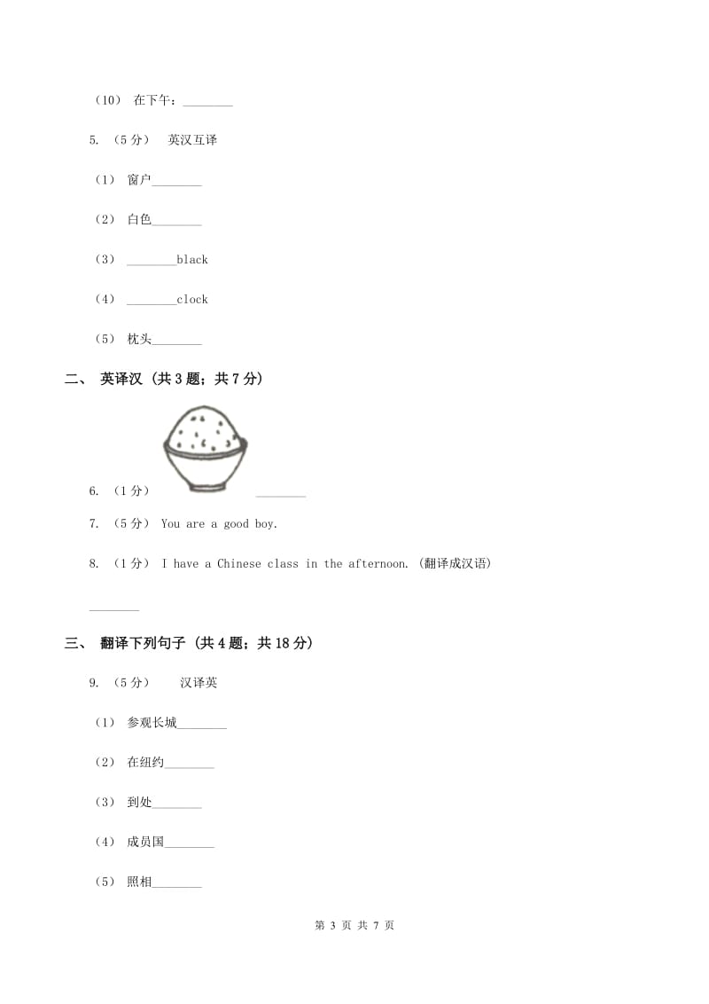 接力版（三年级起点）小学英语四年级上册lesson 11 please give me a banana 同步练习（I）卷_第3页