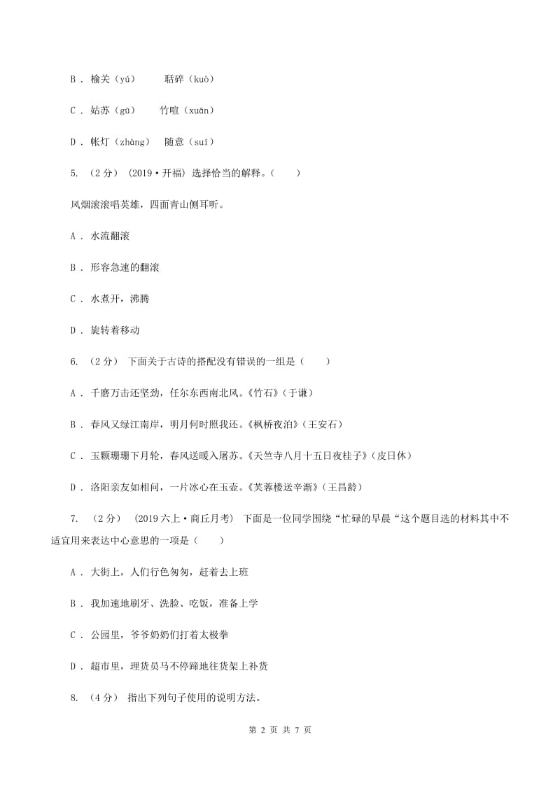 人教版2019-2020学年六年级语文上学期文第三次月考试试题（I）卷_第2页