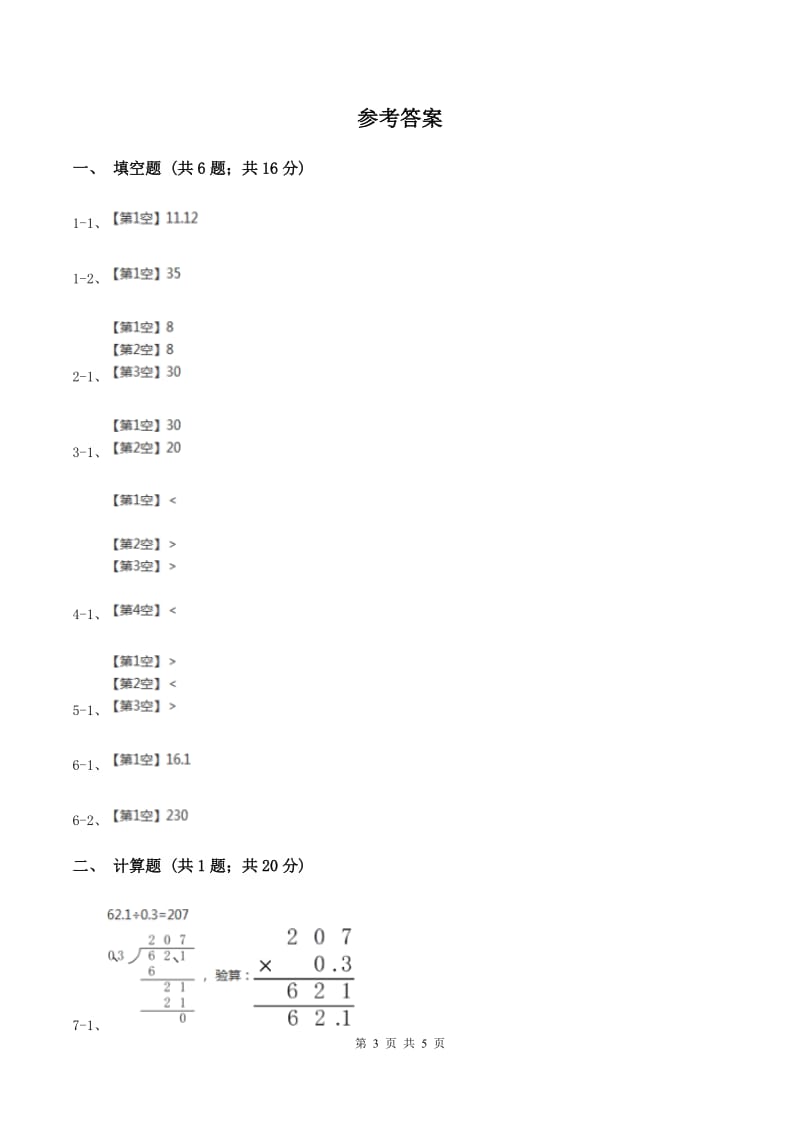 人教版数学五年级上册第三单元第二课时 一个数除以小数 同步测试（II ）卷_第3页