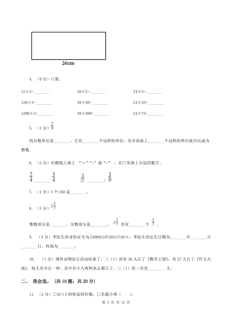 豫教版2019-2020 学年三年级上学期数学期末测试试卷（I）卷_第2页