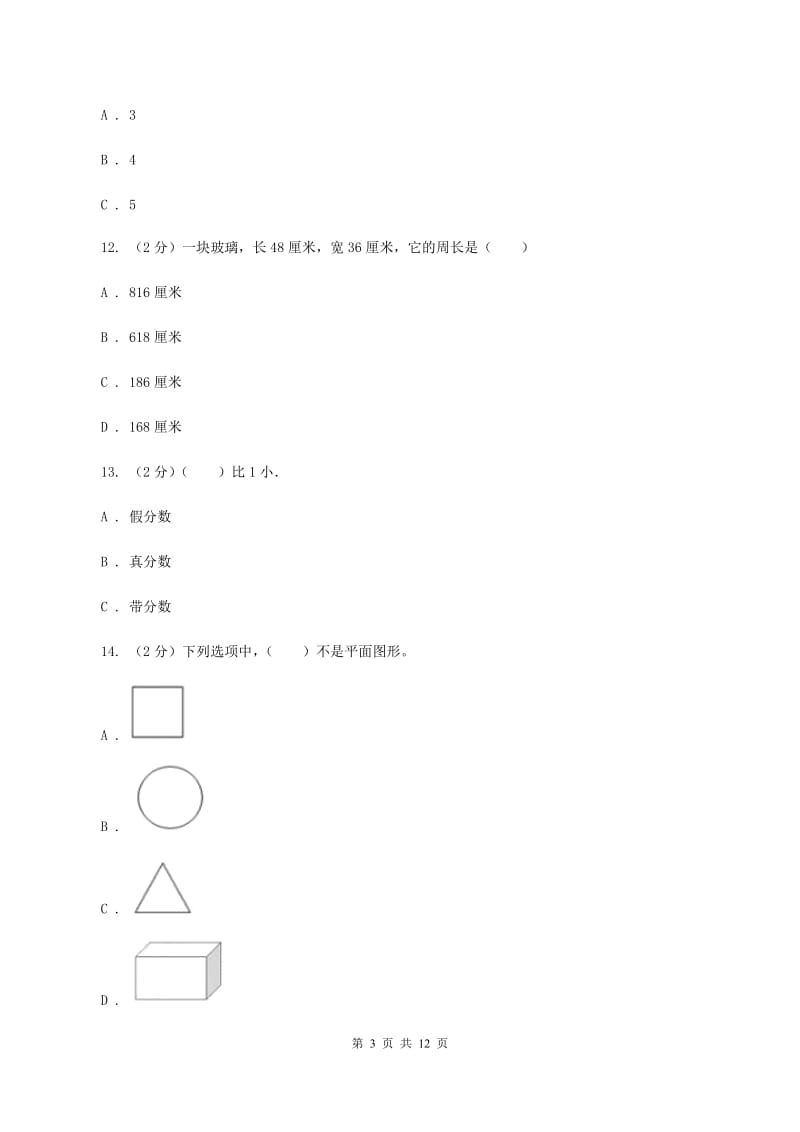 豫教版2019-2020 学年三年级上学期数学期末测试试卷（I）卷_第3页