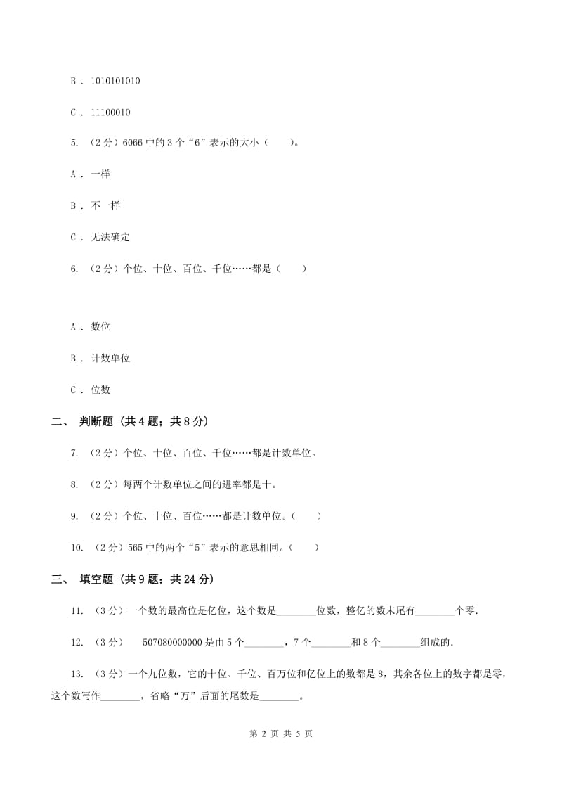 小学数学北师大版四年级上册1.2认识更大的数A卷_第2页