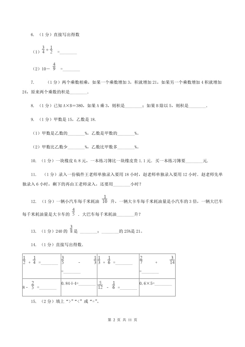 赣南版小学数学小升初专题二数的运算(II)卷_第2页