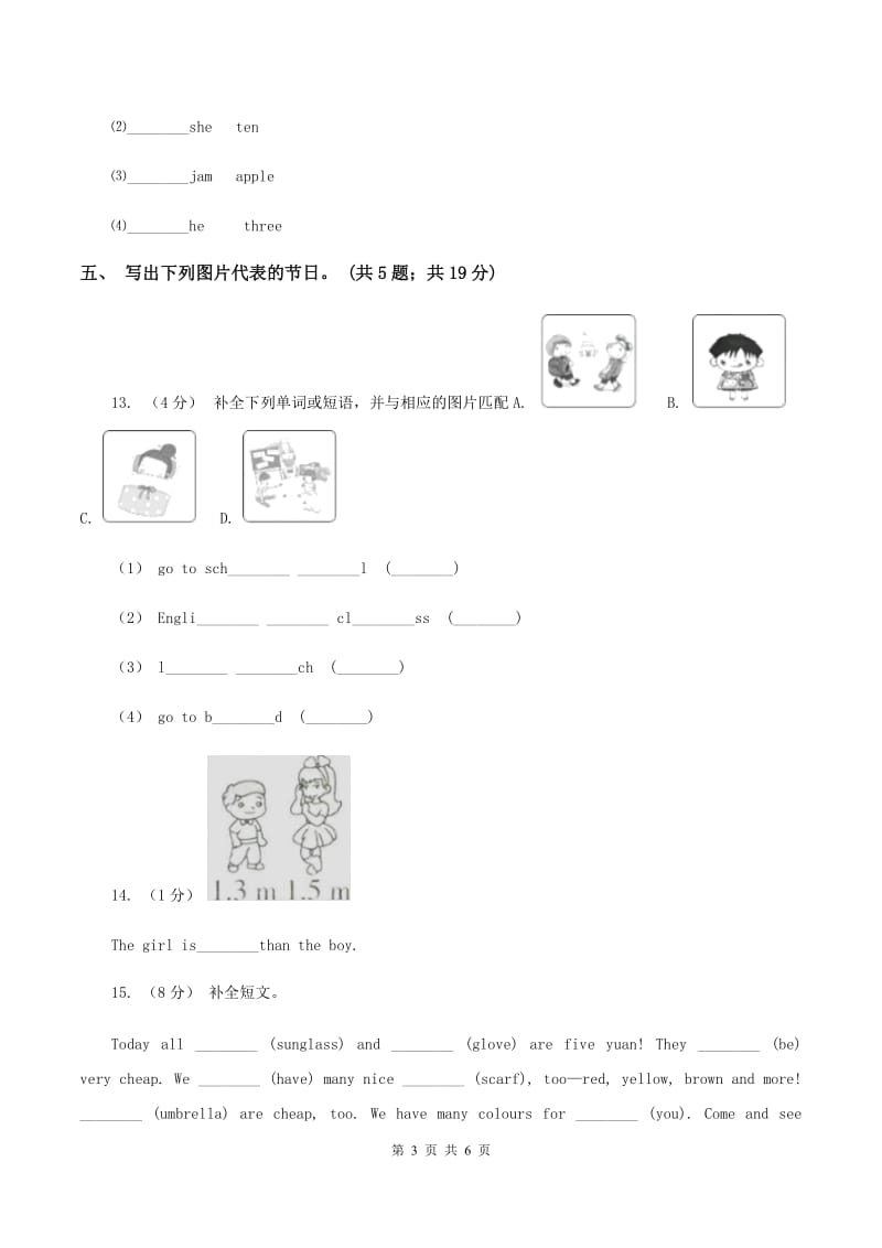 牛津译林版小学英语六年级上册Unit 8 chinese new year Period 2同步练习（II ）卷_第3页