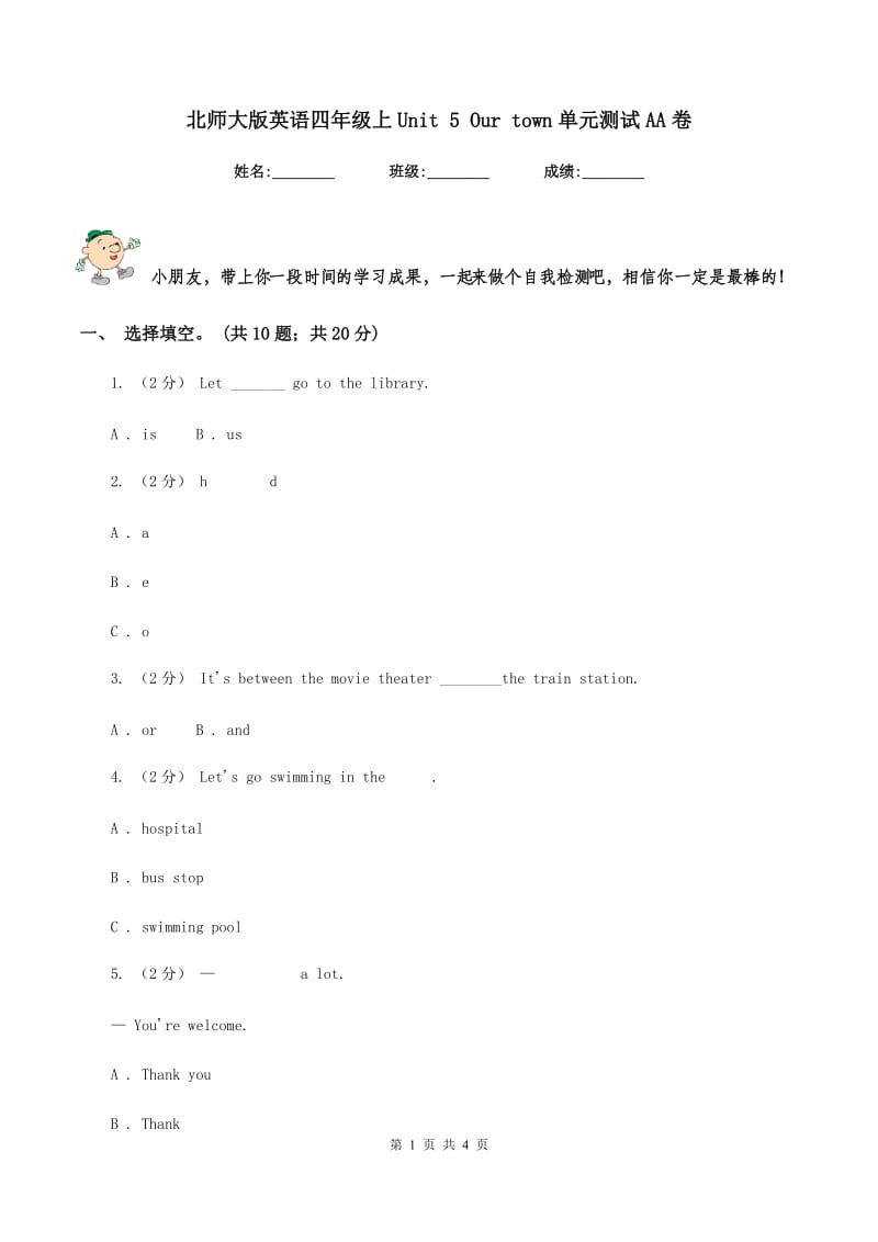 北师大版英语四年级上Unit 5 Our town单元测试AA卷_第1页