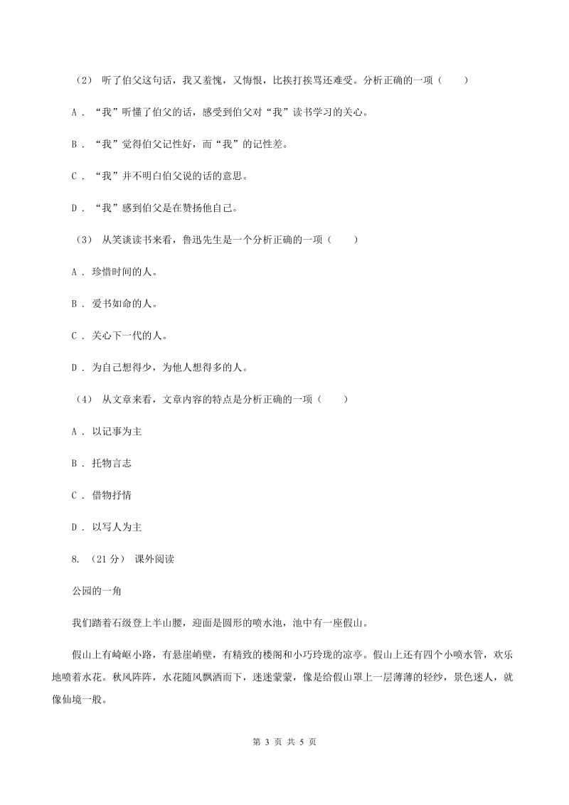 上海教育版2019-2020学年三年级下学期语文第二次月考试卷A卷_第3页