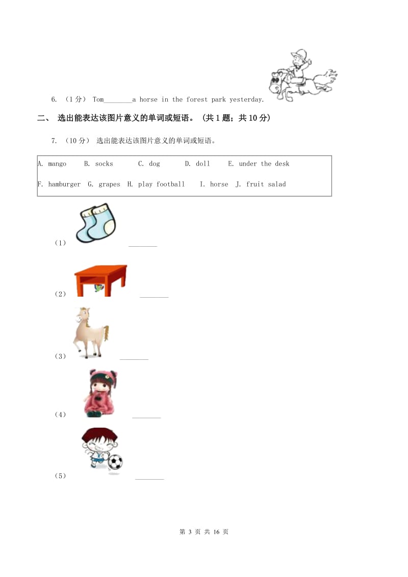 人教版（PEP）2019-2020学年小学英语四年级下学期3月开学考试试卷（A卷）C卷_第3页