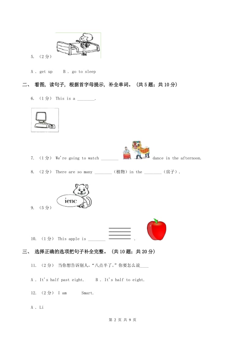 人教精通版2019-2020学年度小学四年级下学期英语期末水平测试试卷A卷_第2页