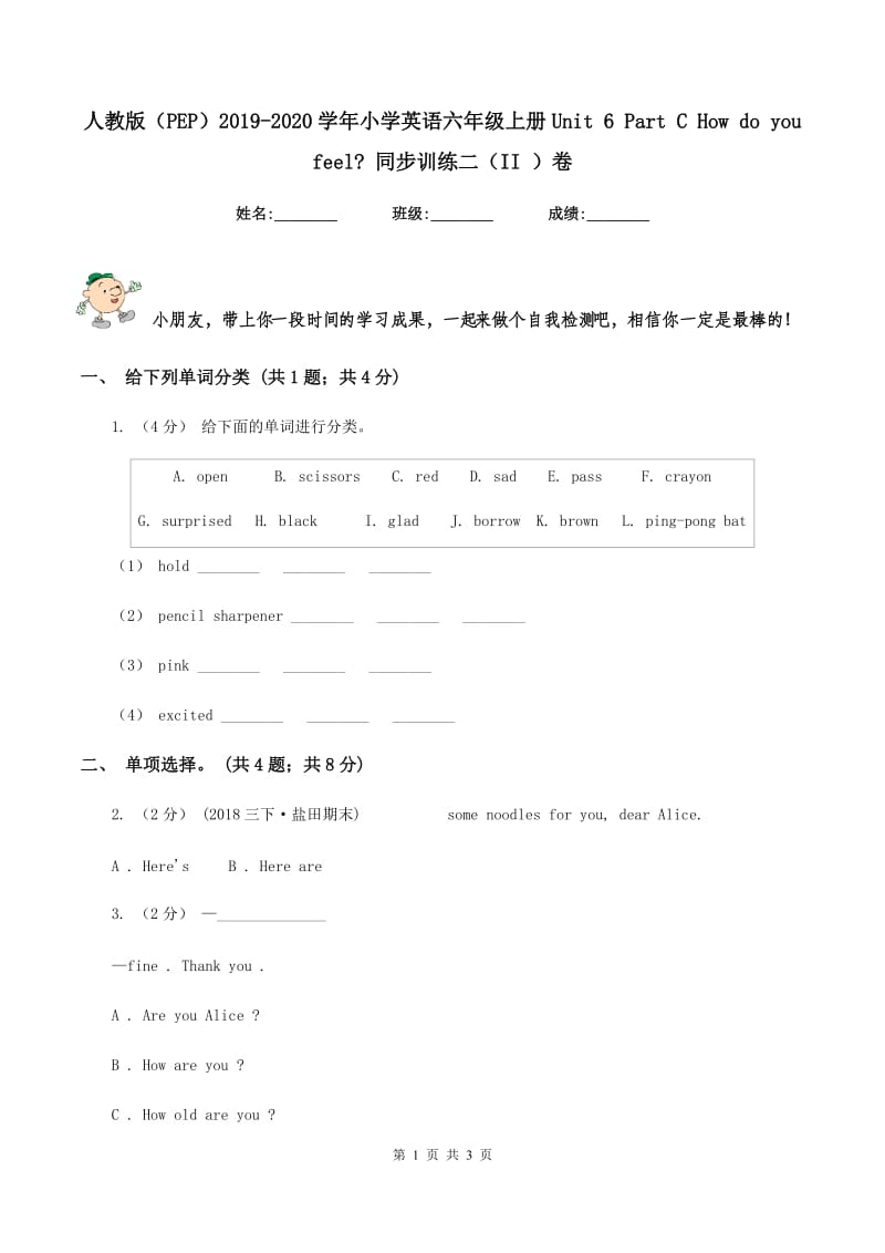 人教版（PEP）2019-2020学年小学英语六年级上册Unit 6 Part C How do you feel_ 同步训练二（II ）卷_第1页