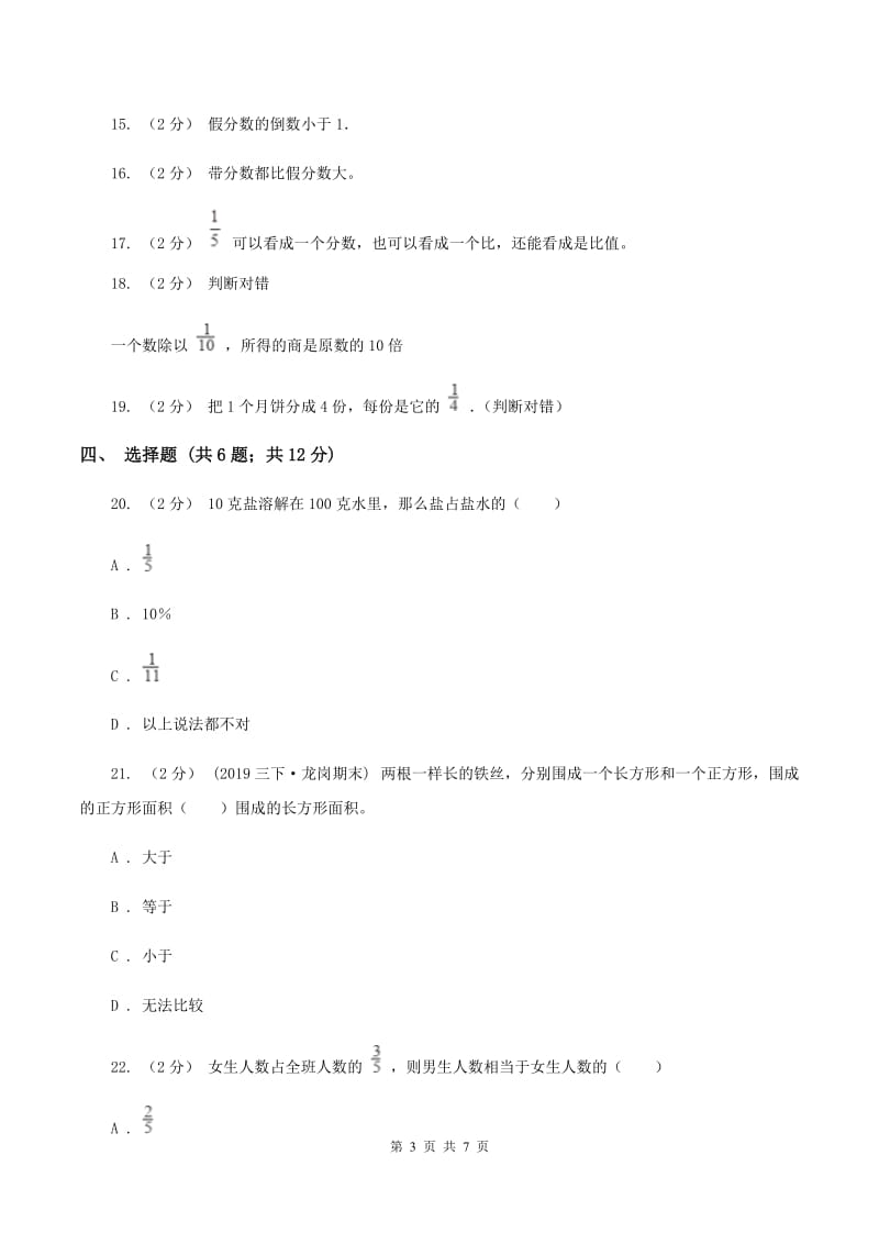 人教版六年级上学期期中数学试卷(I)卷_第3页