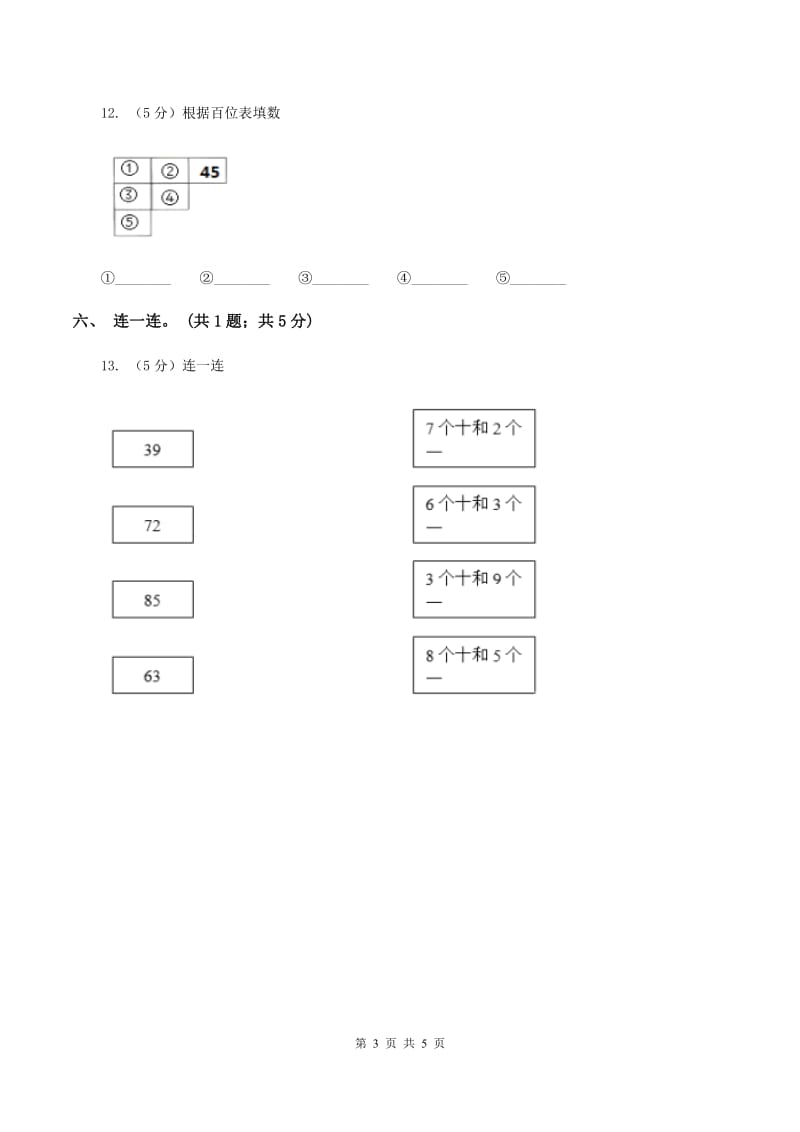 北师大版一年级下册 数学第三单元 第三课时 数豆子 （II ）卷_第3页