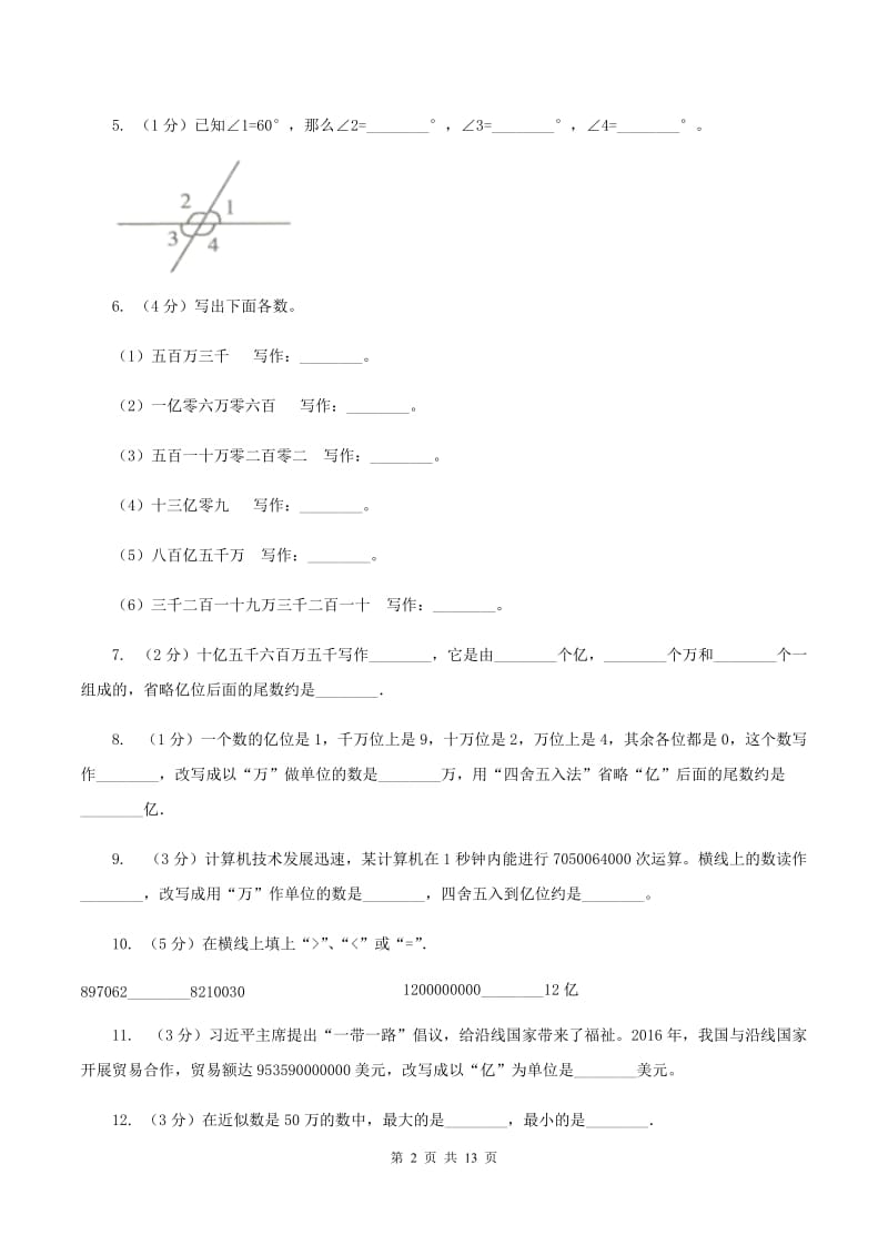 豫教版2019-2020学年四年级下学期数学月考试卷(3月份)A卷_第2页