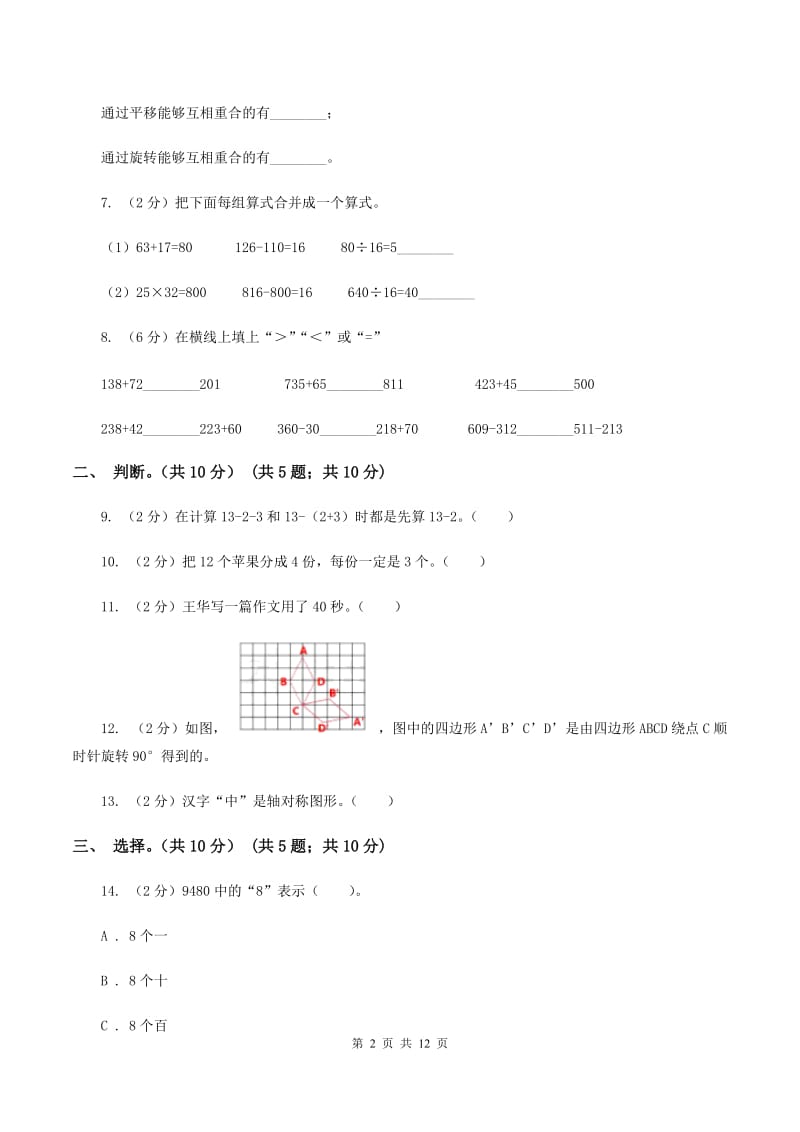 豫教版2019-2020学年二年级下学期数学第二次质检试题（II ）卷_第2页