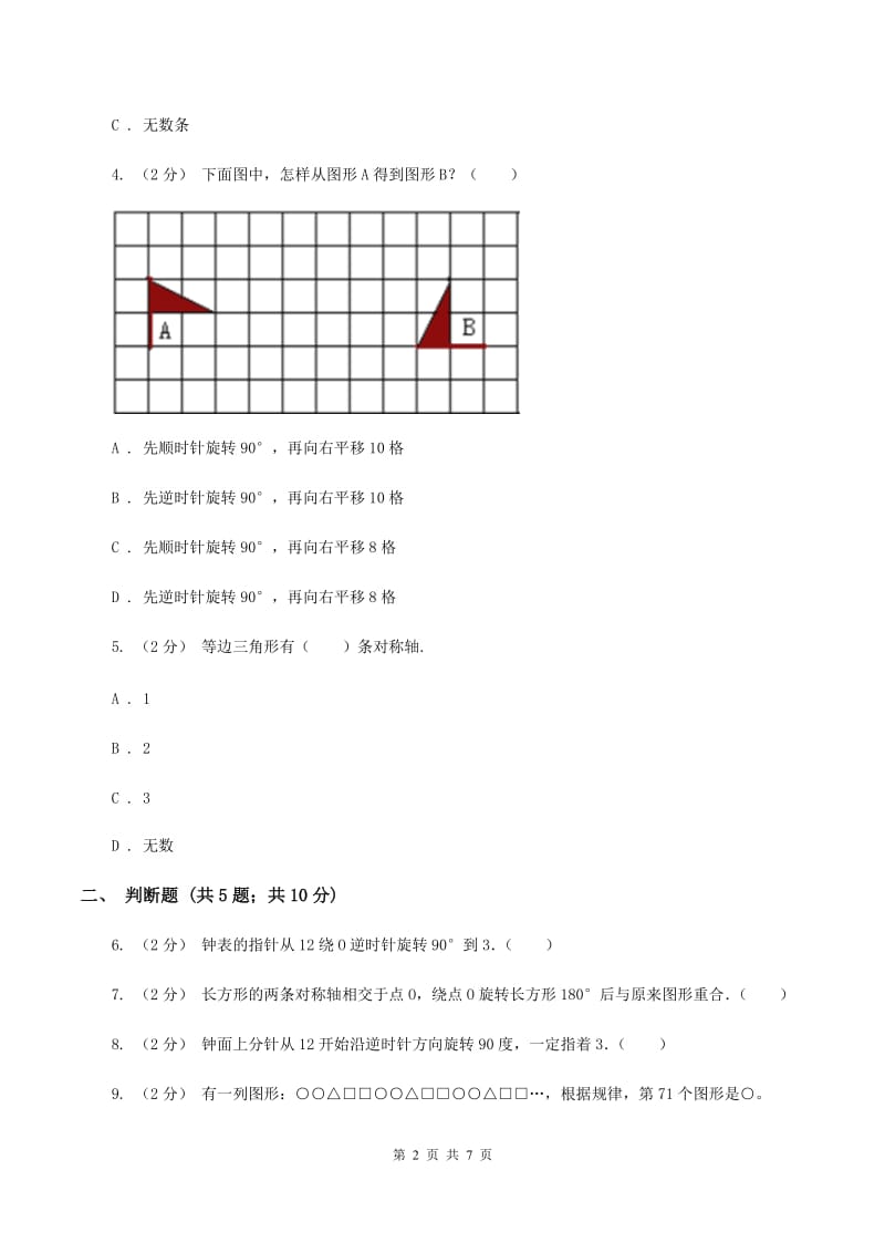 苏教版数学五年级上册第七单元解决问题的策略同步练习（II ）卷_第2页