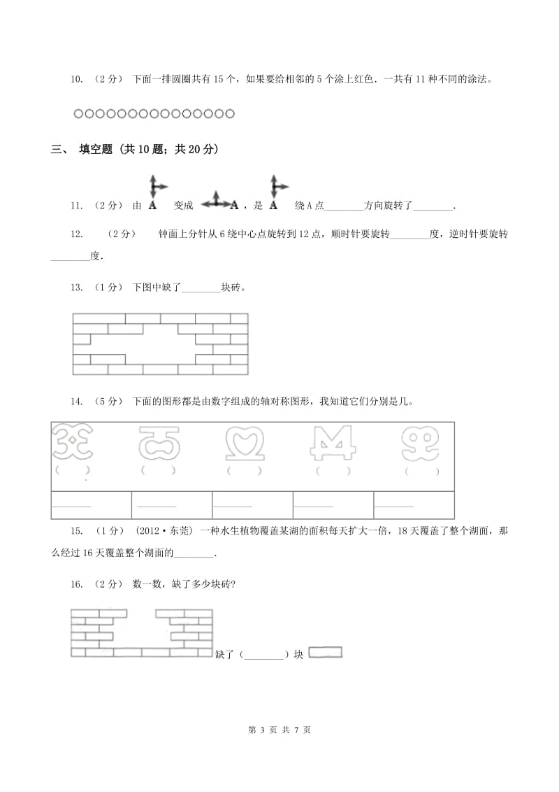 苏教版数学五年级上册第七单元解决问题的策略同步练习（II ）卷_第3页