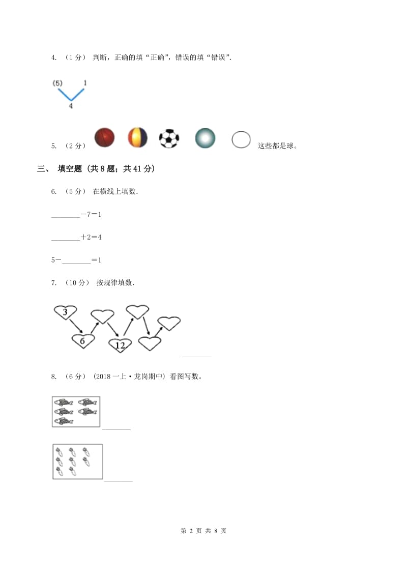 浙教版数学一年级上册第一单元 走进数学乐园 单元测试（II ）卷_第2页