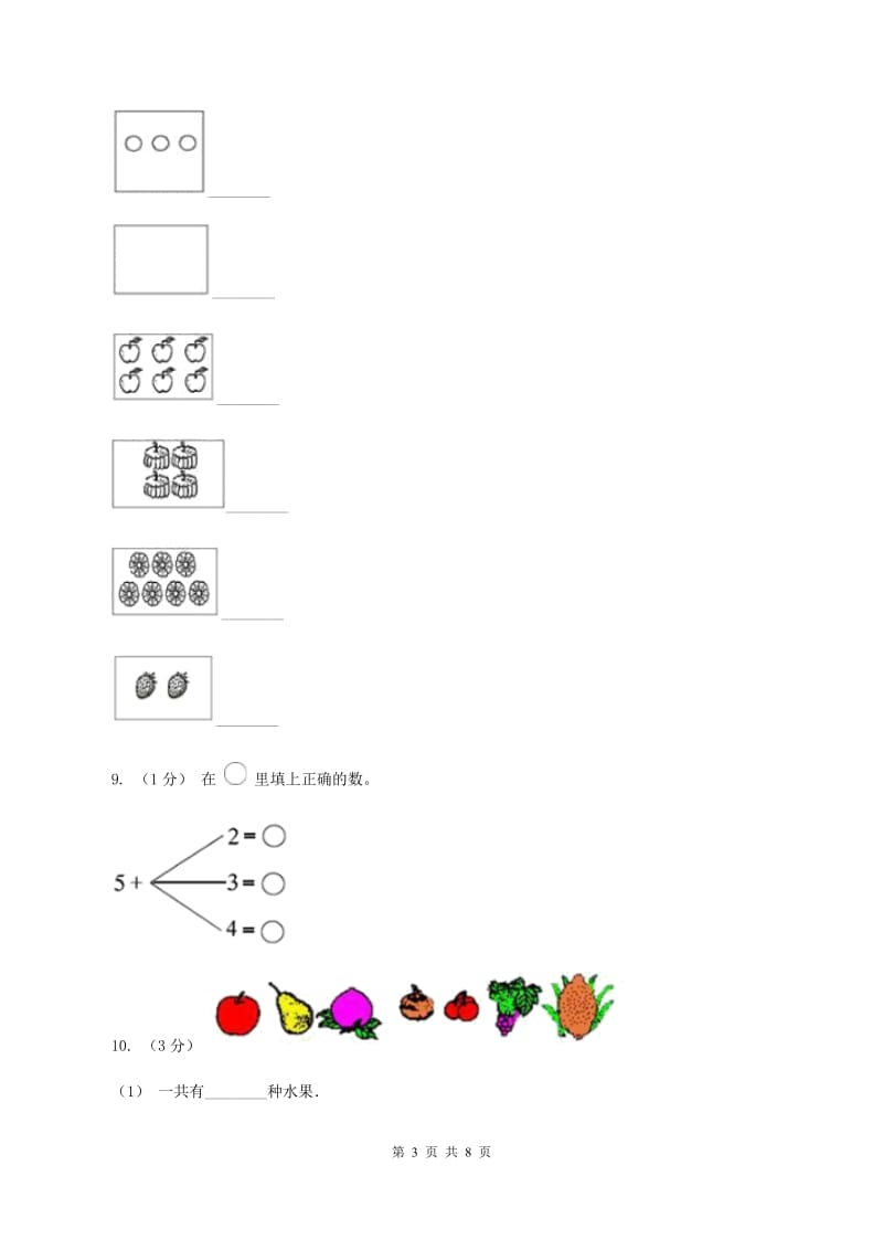 浙教版数学一年级上册第一单元 走进数学乐园 单元测试（II ）卷_第3页