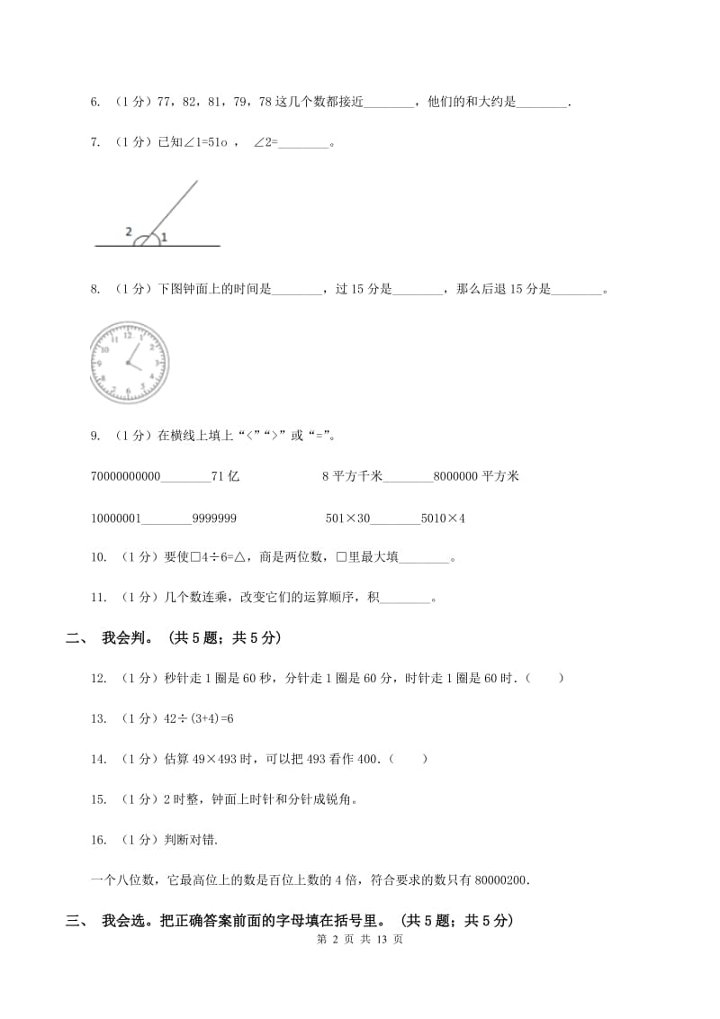 四年级上学期数学期中考试试卷(II)卷新版_第2页