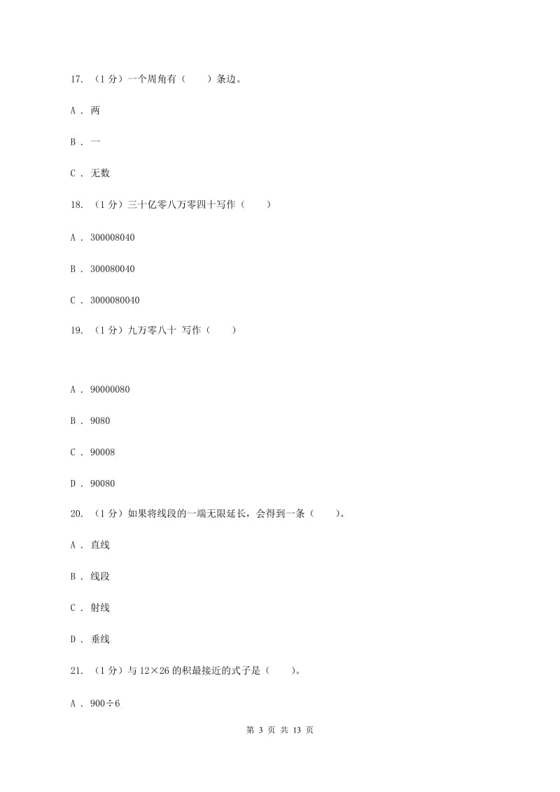 四年级上学期数学期中考试试卷(II)卷新版_第3页