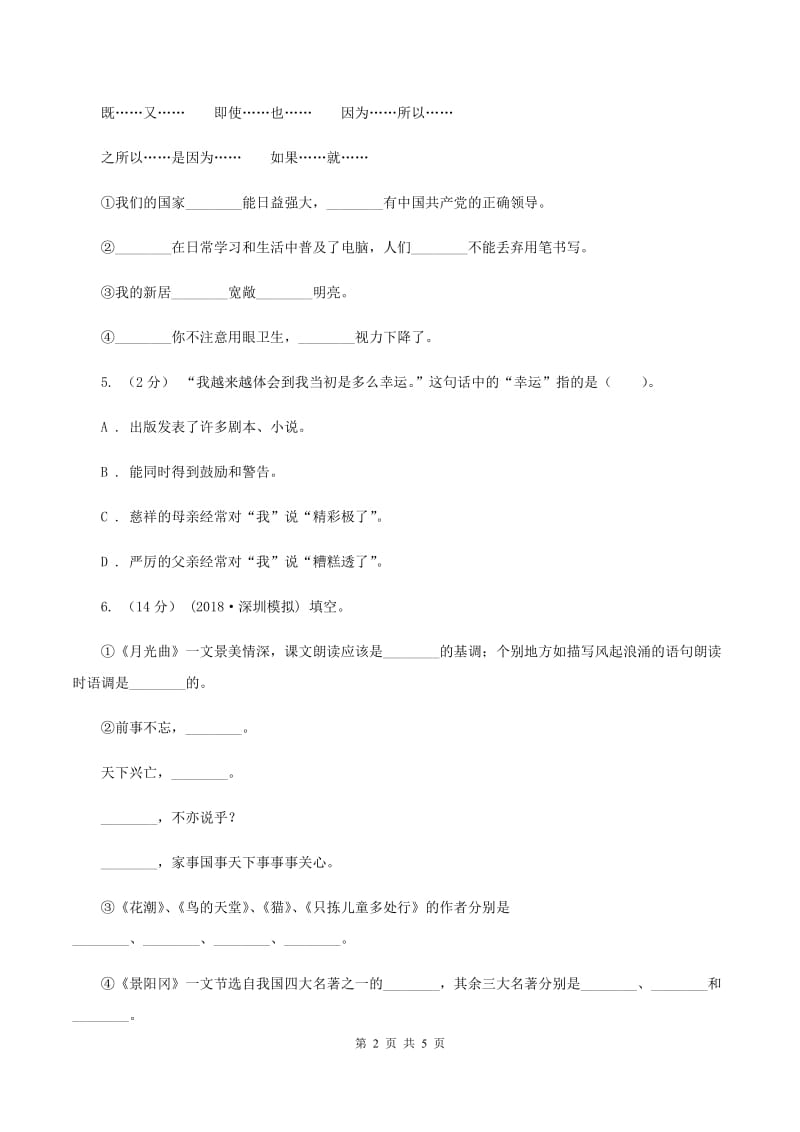 上海教育版2020年小升初语文模拟试卷（三)(II ）卷_第2页