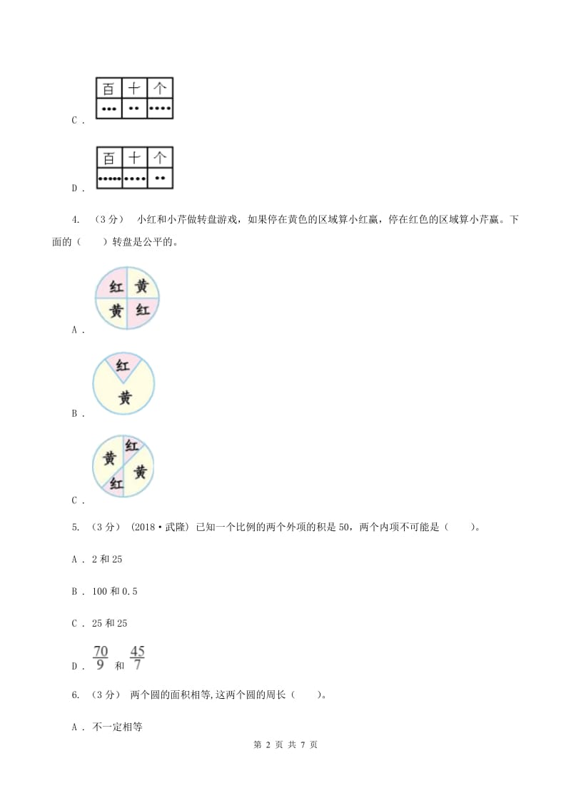 部编版2019-2020学年七年级上学期数学入学考试(I)卷_第2页