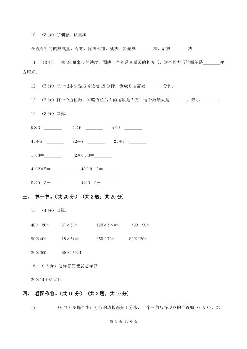 江西版2019-2020学年四年级上学期数学第四、五单元测试卷（II ）卷_第3页