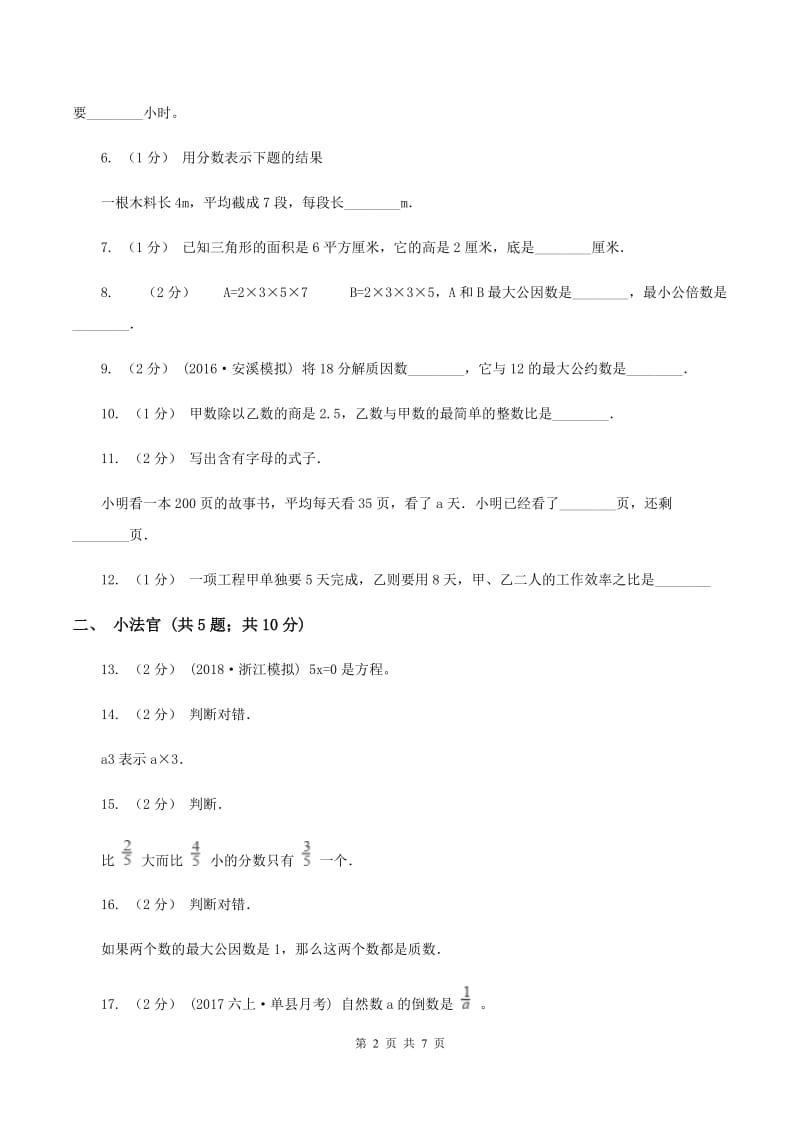 苏教版小升初数学模拟试卷(三)(II)卷_第2页