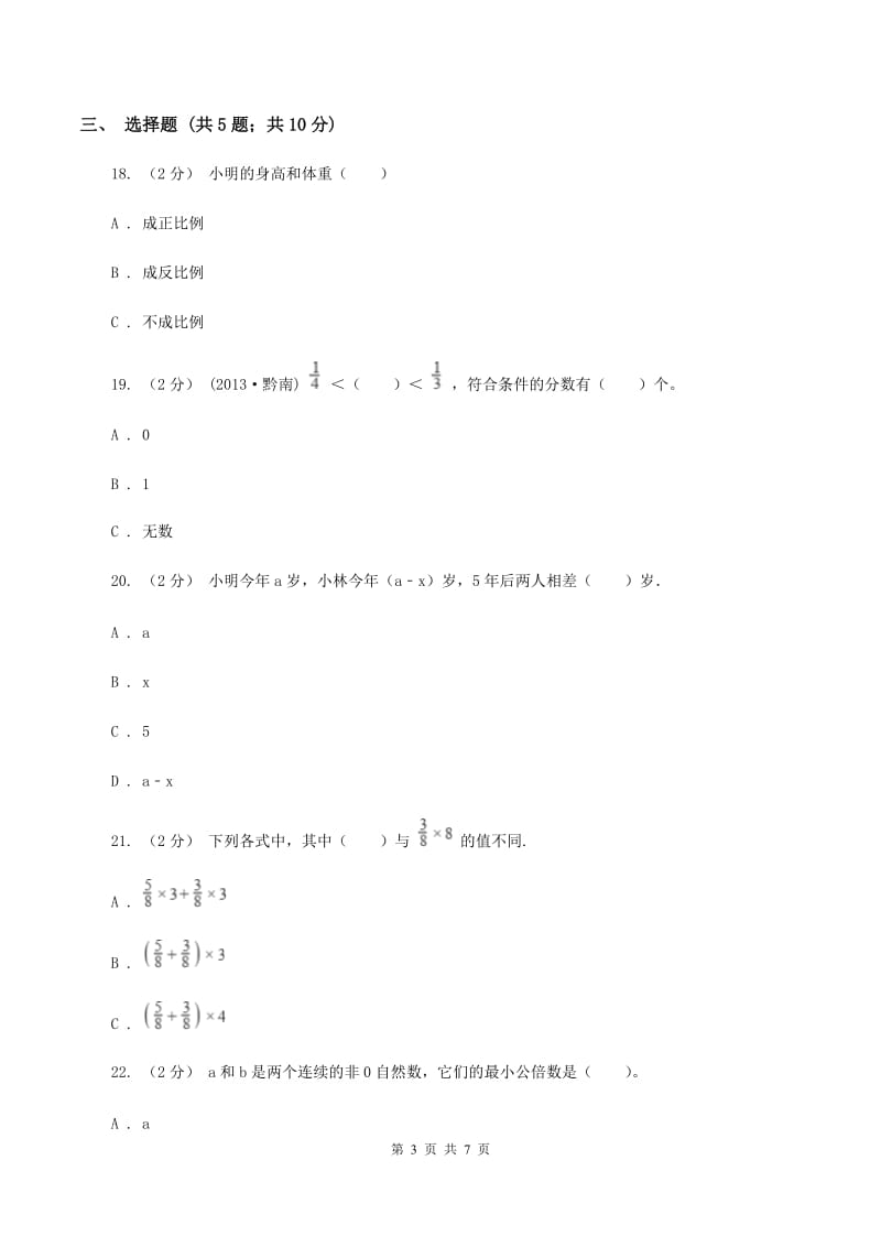 苏教版小升初数学模拟试卷(三)(II)卷_第3页