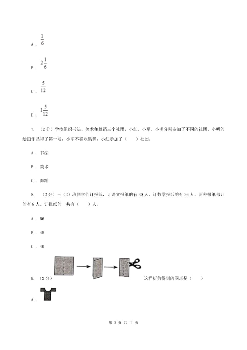 苏教版小升初数学试卷(II)卷_第3页