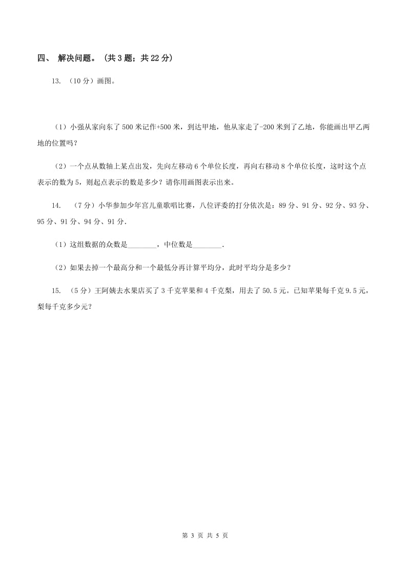 冀教版数学六年级下学期 第一单元第四课时用正、负数表示事物 同步训练A卷_第3页