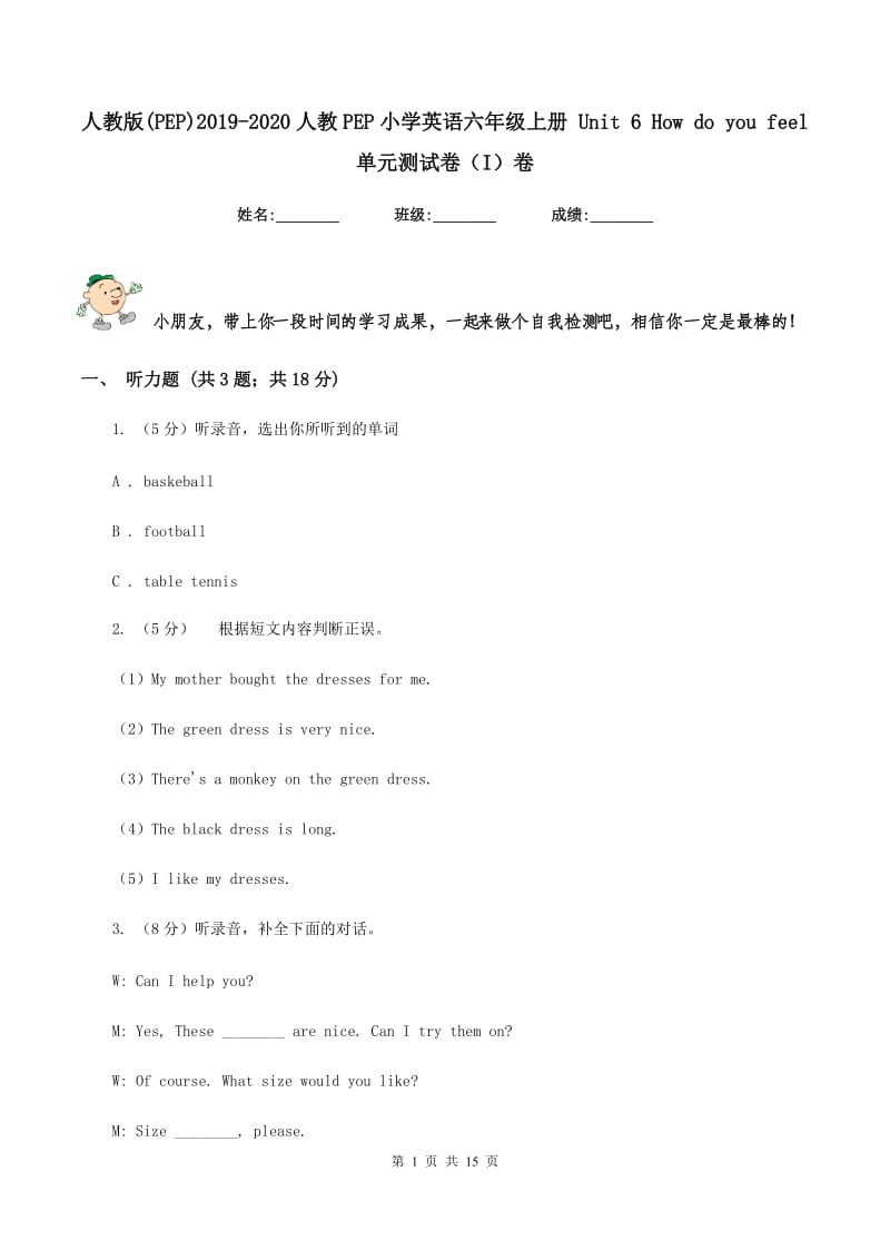 人教版(PEP)2019-2020人教PEP小学英语六年级上册 Unit 6 How do you feel 单元测试卷（I）卷_第1页