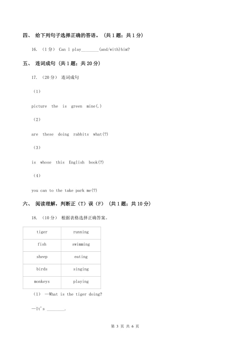 人教版PEP英语五年级下册 Unit 5 Whose dog is it_ Part C同步训练A卷_第3页