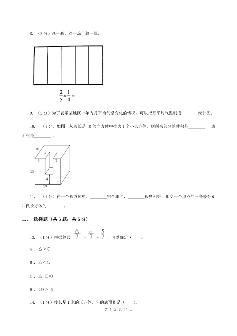 北师大版2019-2020学年五年级下学期数学期末模拟卷A卷_第2页