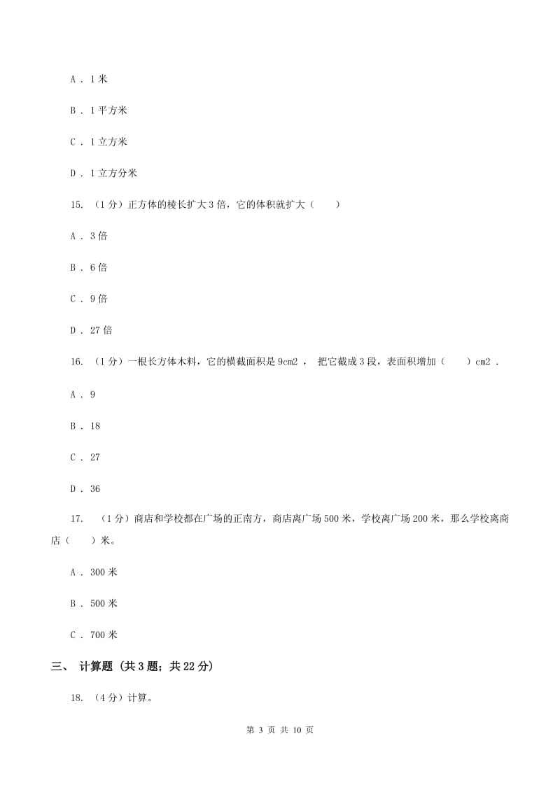 北师大版2019-2020学年五年级下学期数学期末模拟卷A卷_第3页