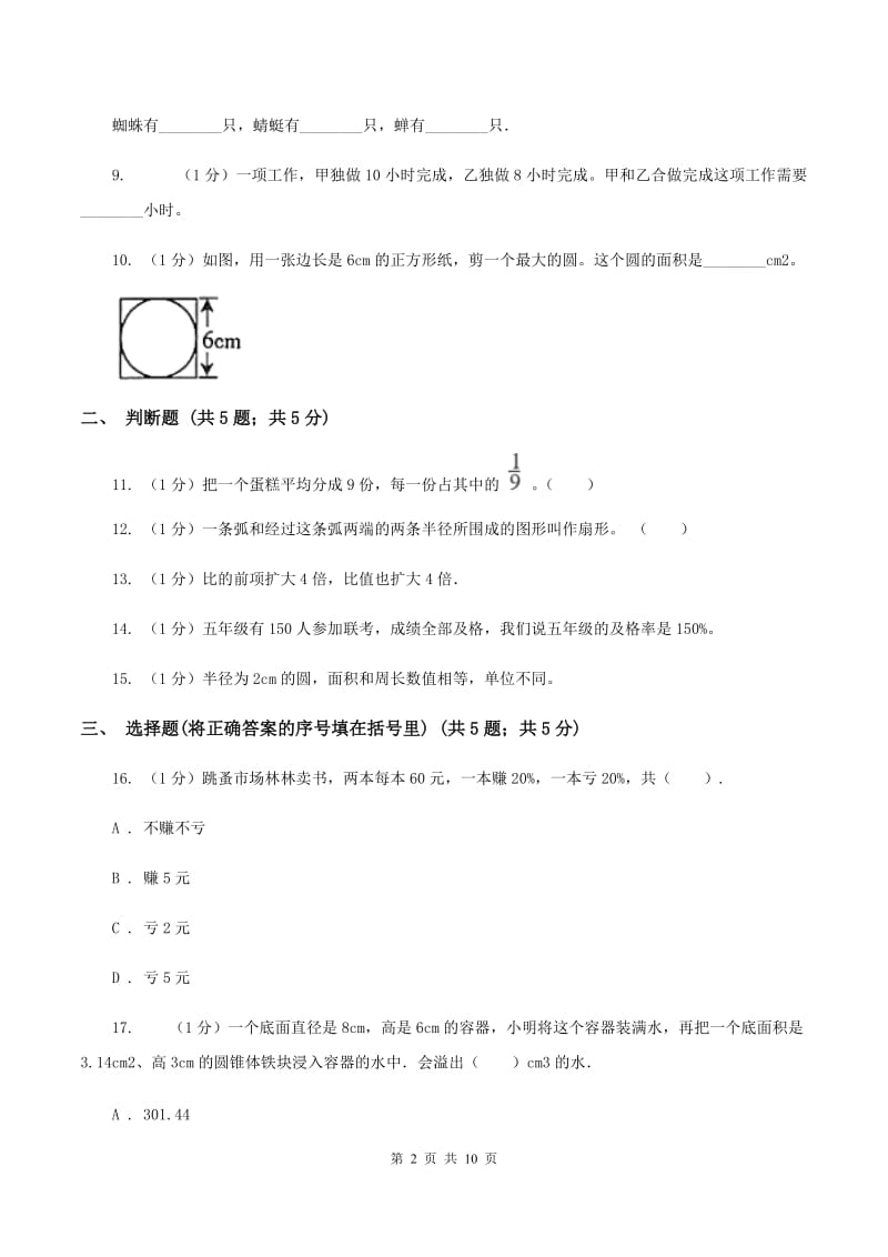 北京版小学数学小升初自测卷(三)（I）卷_第2页