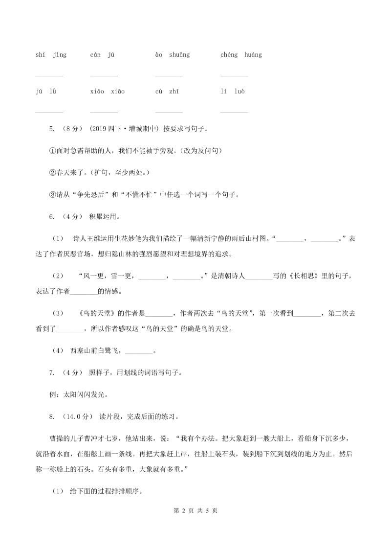 北师大版2019-2020学年三年级上学期语文第三次（12月）质量检测试题A卷_第2页