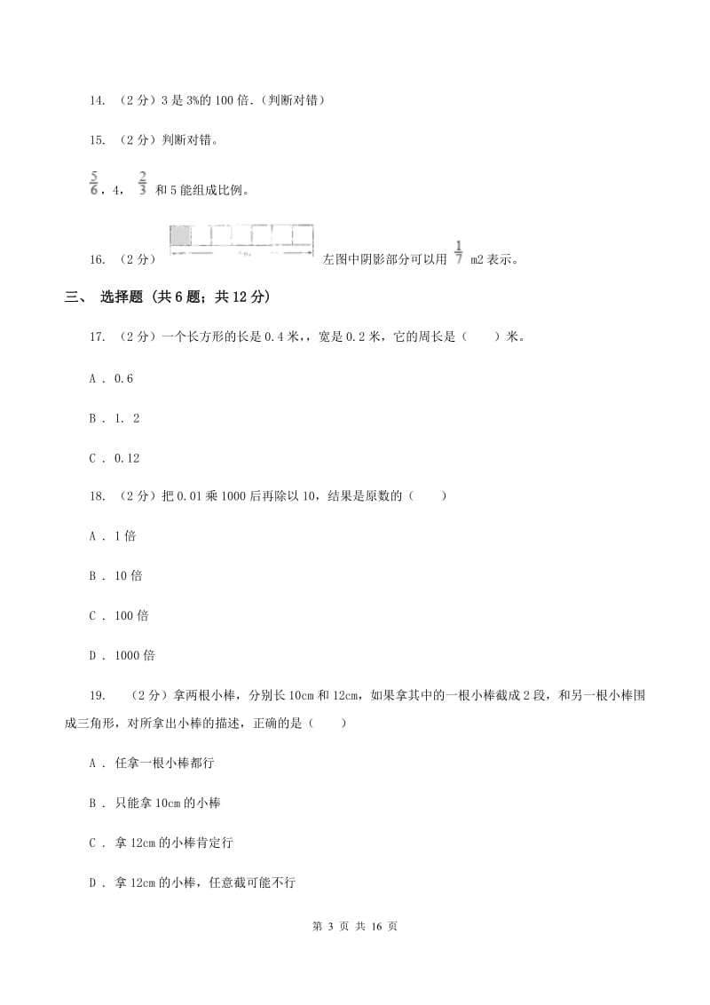 人教版2020年小学数学毕业模拟考试模拟卷 17 A卷_第3页