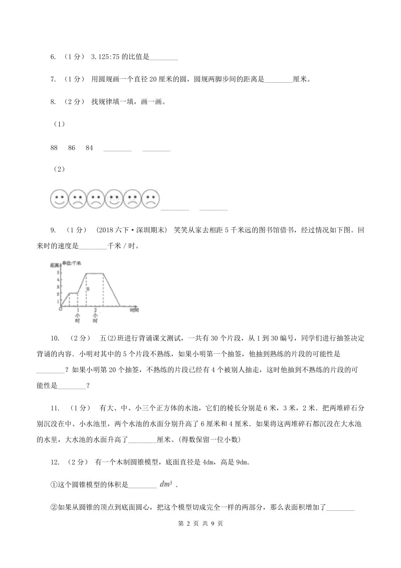 北师大版2020年小学数学升学考试全真模拟卷A（II ）卷_第2页