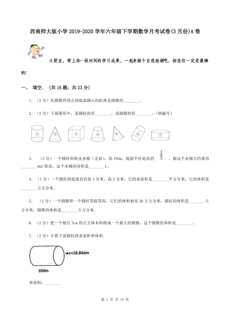 西南师大版小学2019-2020学年六年级下学期数学月考试卷(3月份)A卷_第1页