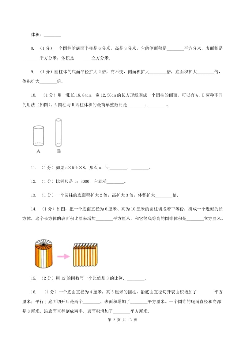 西南师大版小学2019-2020学年六年级下学期数学月考试卷(3月份)A卷_第2页